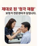 시그니아독일보청기 강동센타