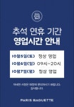 파리바게뜨 경북의성점