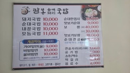 팔봉국밥