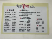 친구불백&부평칡냉면 본점