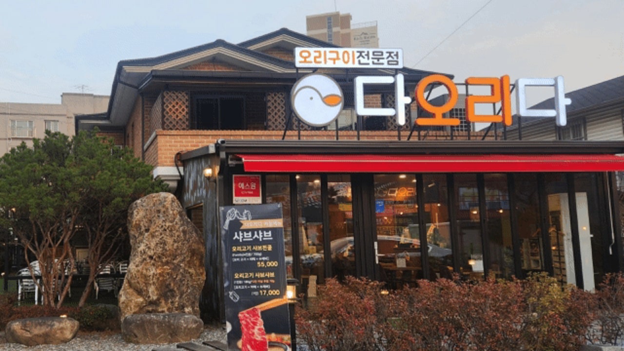 다오리다 양평점