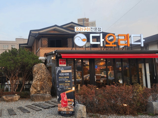 다오리다 양평점