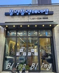 에스블링헤어(S.Bling Hair) | 블링블링헤어샵