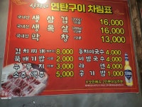 신자네연탄구이