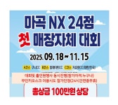 골프존파크 마곡NX24