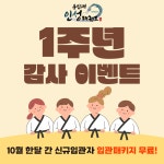 용인대초지인성태권도장