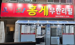 오이소 홍게무한리필 구룡포점