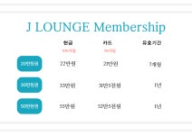 동탄 제이라운지