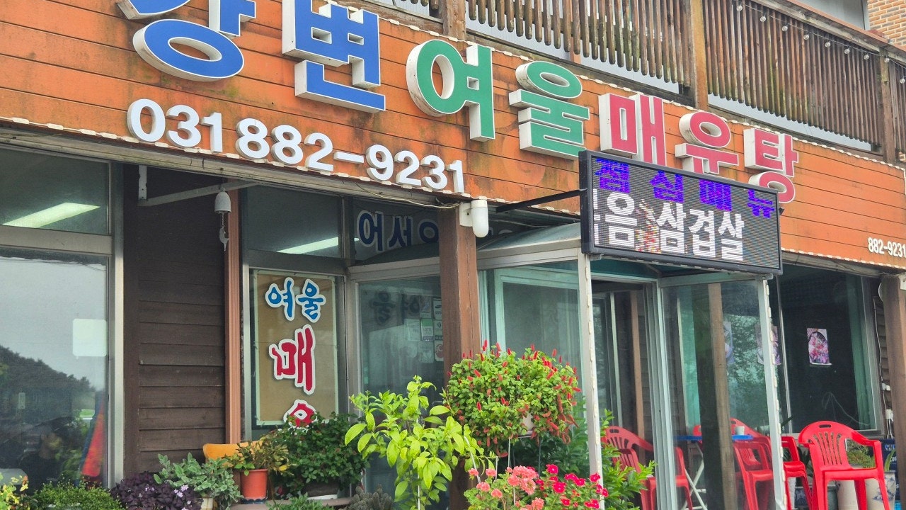 강변여울매운탕