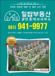 힐탑부동산 공인중개사사무소