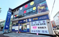 세웅한의원