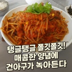 고성아지매찜 함안점