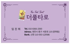 더풀타로 대전점