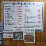 엄마찬스 바다식당