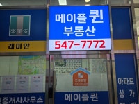 메이플퀸단지내공인중개사사무소