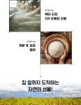 후평마을정미소영농조합법인