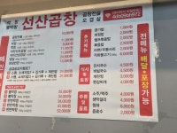 선산곱창