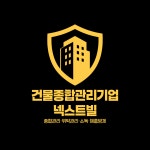 넥스트빌