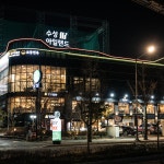 수성아일랜드 한우명품관 대구 본점