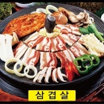서가네 유황오리 삼겹살
