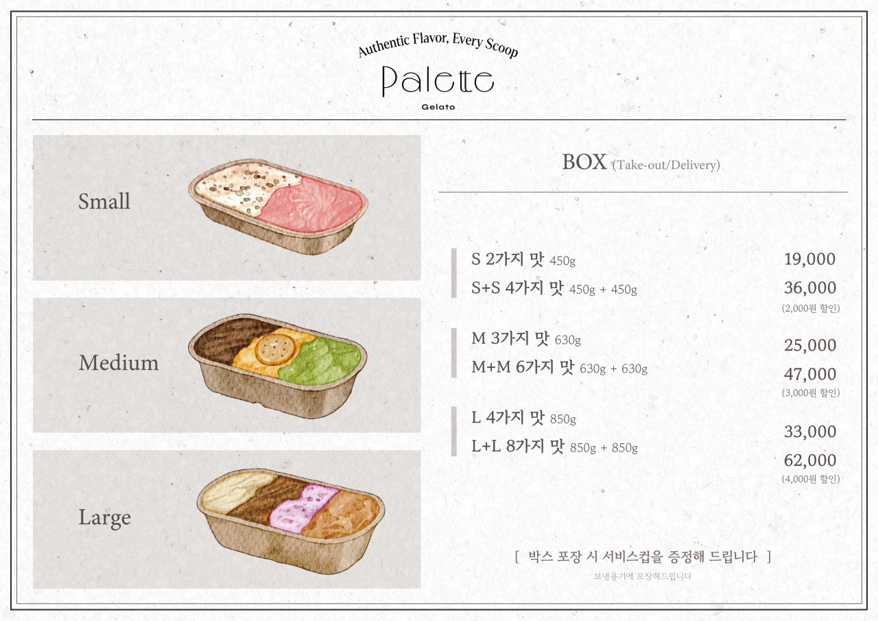 팔레트젤라또 사진 3