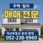 덕신부동산공인중개사사무소