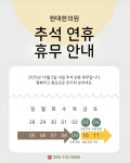 현대한의원