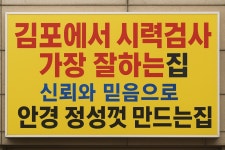 마송글라스e안경 김포 통진점