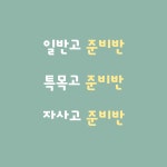 더올바른영어교습소