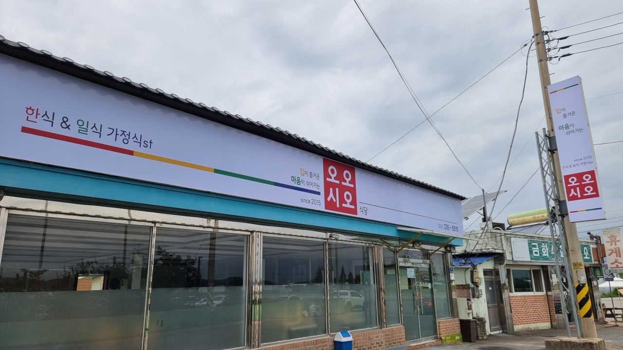 오오시오