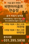 비앤아이골프아카데미