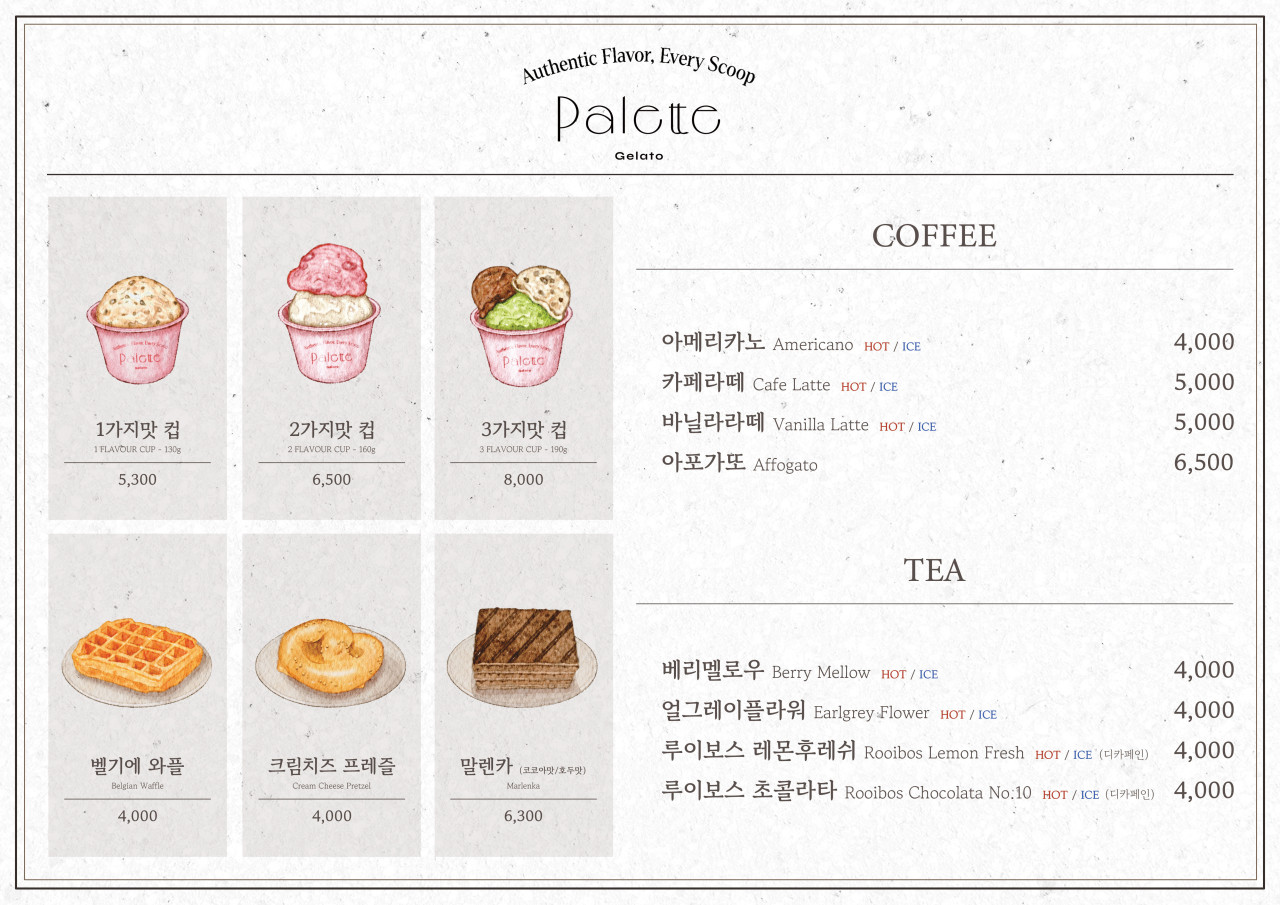 팔레트젤라또 사진 4