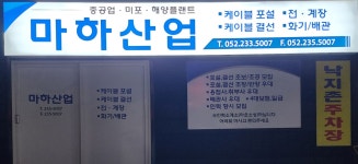 마하산업