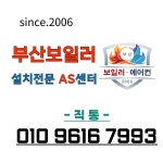 부산보일러에어컨 설치