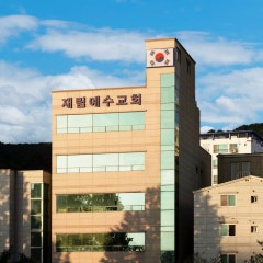 재림예수교 천국복음전도회 부산교회