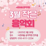 숙명새솔음악학원