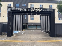 현풍구지 호텔다올