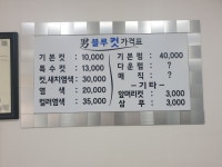투투염색방 | 남블루컷
