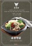 곱창고 정관점
