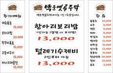 백운 옛골주막
