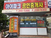 아이파크공인중개사사무소