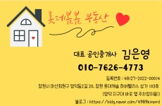 롯데봄봄공인중개사사무소