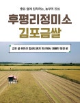 후평마을정미소영농조합법인