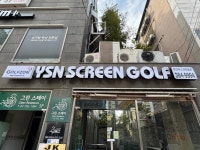 연신내스크린골프