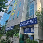 정태성정형외과의원