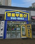 명품프라디움공인중개사사무소