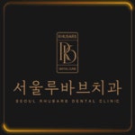 서울루바브치과의원 파주운정