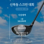 골프존 신목동스크린골프
