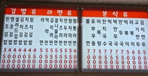 김밥나라 양문점