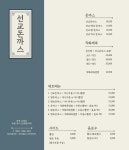 선교 돈까스 경산역 본점